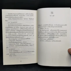 เชิดหุ่นเชือด Nemesis - Jo Nesbo (โย เนสเบอ) รูปที่ 11