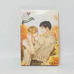 นิยายวาย อุษาวายุ - Aki_Kaze รูปที่ 1
