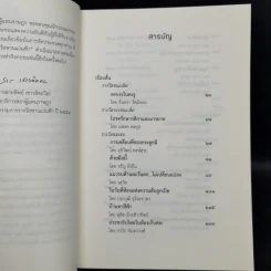สงบงงในดงงู - วรรณกรรมรางวัลพานแว่นฟ้าประจำปี 2559 รูปที่ 8