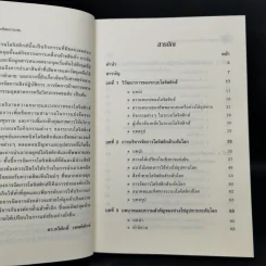 การจัดการโลจิสติกส์และซัพพลายเชน - ดร. ทวีศักดิ์ เทพพิทักษ์ รูปที่ 9