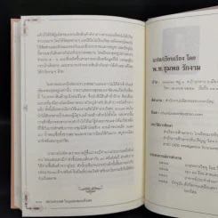สยามประเทศในมุมมองของฝรั่งเศส - มูลนิธิเอกชนพัฒนาภูมิภาค รูปที่ 13