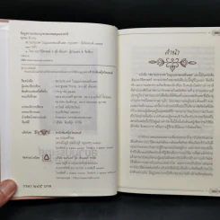 สยามประเทศในมุมมองของฝรั่งเศส - มูลนิธิเอกชนพัฒนาภูมิภาค รูปที่ 8