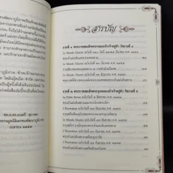 สยามประเทศในมุมมองของฝรั่งเศส - มูลนิธิเอกชนพัฒนาภูมิภาค รูปที่ 9