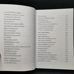 พิชัยสงครามซุนวูฉบับ 189 ตัวอย่างกลยุทธ์ทางธุรกิจ - อธิคม สวัสดิญาณ รูปที่ 10