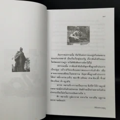 พิชัยสงครามซุนวูฉบับ 189 ตัวอย่างกลยุทธ์ทางธุรกิจ - อธิคม สวัสดิญาณ รูปที่ 15