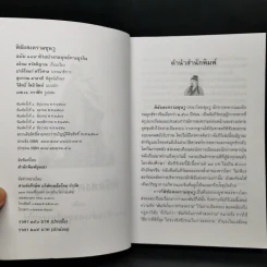 พิชัยสงครามซุนวูฉบับ 189 ตัวอย่างกลยุทธ์ทางธุรกิจ - อธิคม สวัสดิญาณ รูปที่ 8