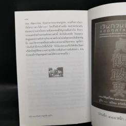 พิชัยสงครามซุนวูฉบับ 189 ตัวอย่างกลยุทธ์ทางธุรกิจ - อธิคม สวัสดิญาณ รูปที่ 16