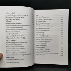 พิชัยสงครามซุนวูฉบับ 189 ตัวอย่างกลยุทธ์ทางธุรกิจ - อธิคม สวัสดิญาณ รูปที่ 13