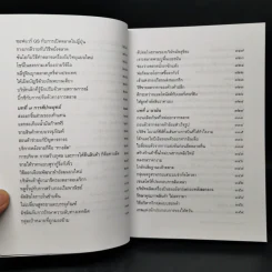 พิชัยสงครามซุนวูฉบับ 189 ตัวอย่างกลยุทธ์ทางธุรกิจ - อธิคม สวัสดิญาณ รูปที่ 12