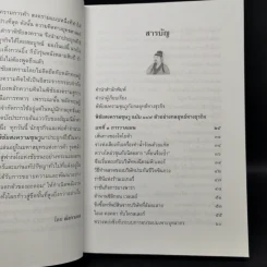 พิชัยสงครามซุนวูฉบับ 189 ตัวอย่างกลยุทธ์ทางธุรกิจ - อธิคม สวัสดิญาณ รูปที่ 9