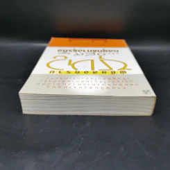 พิชัยสงครามซุนวูฉบับ 189 ตัวอย่างกลยุทธ์ทางธุรกิจ - อธิคม สวัสดิญาณ รูปที่ 6