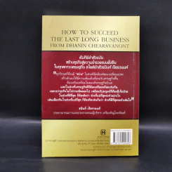 คัมภีร์เจ้าสัวฉบับสร้างธุรกิจสู่ความร่ำรวยแบบยั่งยืนในทุกสภาวะเศรษฐกิจ สไตล์เจ้าสัวธนินท์ เจียรวนนท์ รูปที่ 2