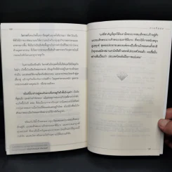 คัมภีร์เจ้าสัวฉบับสร้างธุรกิจสู่ความร่ำรวยแบบยั่งยืนในทุกสภาวะเศรษฐกิจ สไตล์เจ้าสัวธนินท์ เจียรวนนท์ รูปที่ 12