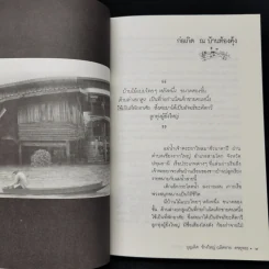 ไพบูลย์ บุตรขัน อัจฉริยะคีตกวีลูกทุ่งผู้อาภัพ - บุญเลิศ คชายุทธเดช รูปที่ 11