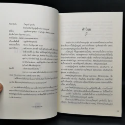 ไพบูลย์ บุตรขัน อัจฉริยะคีตกวีลูกทุ่งผู้อาภัพ - บุญเลิศ คชายุทธเดช รูปที่ 8