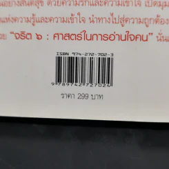 จริต 6 ศาสตร์ในการอ่านใจคน รูปที่ 12