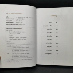 จริต 6 ศาสตร์ในการอ่านใจคน รูปที่ 8