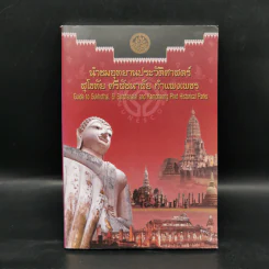 นำชมอุทยานประวัติศาสตร์ สุโขทัย ศรีสัชนาลัย กำแพงเพชร รูปที่ 1