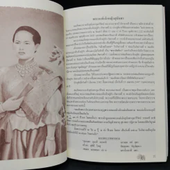แก้วใจจุลจอม สมเด็จพระนางเจ้าสุนันทากุมารีรัตน์ พระบรมราชเทวี - สุชาภา ผลชีวิน รูปที่ 11