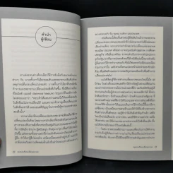 ถอดบทเรียนเปลี่ยนอนาคต - มูลนิธิสยามกัมมาจล รูปที่ 11