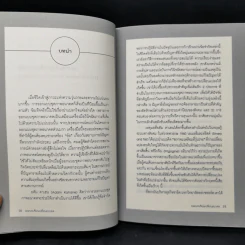 ถอดบทเรียนเปลี่ยนอนาคต - มูลนิธิสยามกัมมาจล รูปที่ 10