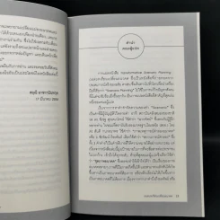 ถอดบทเรียนเปลี่ยนอนาคต - มูลนิธิสยามกัมมาจล รูปที่ 9