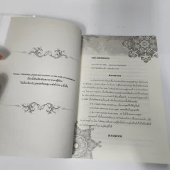 นิยายวาย ตะวันรัก ณ ปลายใจ - Rain-at-Rose รูปที่ 12