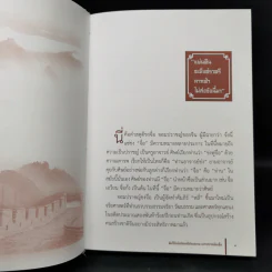 ขงจื่อ มหาปราชญ์แห่งแผ่นดิน - เจือจันทร์ อัชพรรณ รูปที่ 10