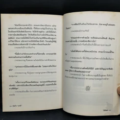 เปิดใจเล่าปี่ - ไป่ลี่หมิง รูปที่ 12