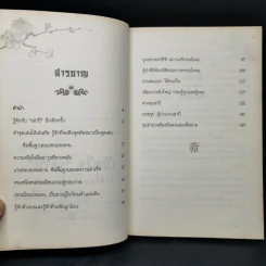 เปิดใจเล่าปี่ - ไป่ลี่หมิง รูปที่ 9