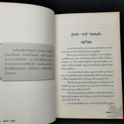 เปิดใจเล่าปี่ - ไป่ลี่หมิง รูปที่ 11