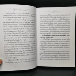 อภิวัฒน์กระบวนการยุติธรรม - ศาสตราจารย์ ดร.คณิต ณ นคร รูปที่ 13