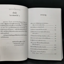 อภิวัฒน์กระบวนการยุติธรรม - ศาสตราจารย์ ดร.คณิต ณ นคร รูปที่ 11