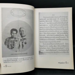 พงศาวดารเรื่องไทยรบพม่า - สมเด็จฯ กรมพระยาดำรงราชานุภาพ รูปที่ 11