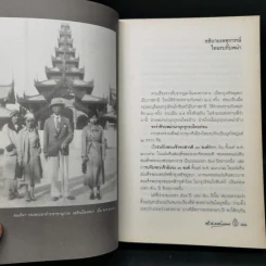 พงศาวดารเรื่องไทยรบพม่า - สมเด็จฯ กรมพระยาดำรงราชานุภาพ รูปที่ 12