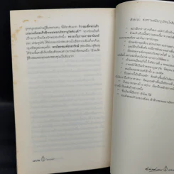 พงศาวดารเรื่องไทยรบพม่า - สมเด็จฯ กรมพระยาดำรงราชานุภาพ รูปที่ 14