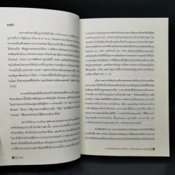 ขัดขืน - รองศาสตราจารย์ ดร.พัชรินทร์ สิรสุนทร, ดร.กมเลศ โพธิกนิษฐ, วัชรวุฒิ ซื่อสัตย์ รูปที่ 11