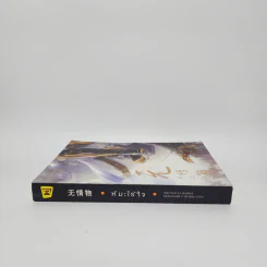 นิยายวาย หิมะไร้ใจ - เวยนั่วลา รูปที่ 2
