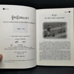 ผู้หญิงพะเยา - สหัทยา วิเศษ รูปที่ 8