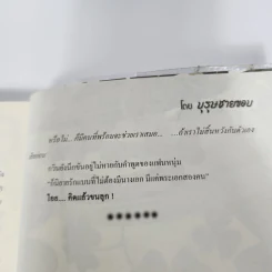 นิยายวาย Hopeful and Hopeless วรรณกรรม (รัก) จำเป็น - บุรุษชายขอบ รูปที่ 13