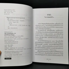 ข้อกฎหมายในคดีนายกอานันท์ - ศาสตราจารย์ ดร.คณิต ณ นคร รูปที่ 8