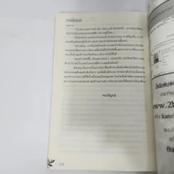 นิยายวาย เงาปฏิญญา - Rain-at-Rose รูปที่ 13