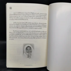 รอยแผลบนดวงจันทร์ - รพีพรรณ สายัณห์ตระกูล รูปที่ 12