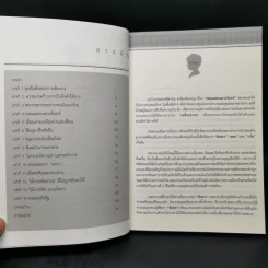 รอยแผลบนดวงจันทร์ - รพีพรรณ สายัณห์ตระกูล รูปที่ 9
