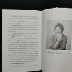 สุขภาพดี...บุคลิกดี - ประณม ถาวรเวช รูปที่ 11
