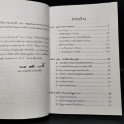 การบริหารองค์การในภาวะวิกฤต - พลเอก ดร.เกษมชาติ นเรศเสนีย์ รูปที่ 9