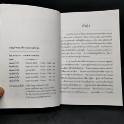 การบริหารองค์การในภาวะวิกฤต - พลเอก ดร.เกษมชาติ นเรศเสนีย์ รูปที่ 8