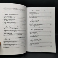 บัญญัติ 10 ประการสู่ความเป็นผู้นำ แบบฉบับของจีนตามพงศาวดารจีน รูปที่ 9