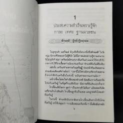 บัญญัติ 10 ประการสู่ความเป็นผู้นำ แบบฉบับของจีนตามพงศาวดารจีน รูปที่ 11