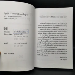 บัญญัติ 10 ประการสู่ความเป็นผู้นำ แบบฉบับของจีนตามพงศาวดารจีน รูปที่ 8